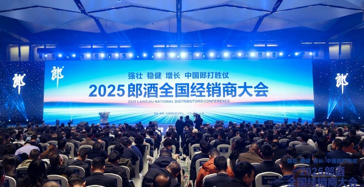 2025郎酒经销商大会，三大升级，只为打胜仗！